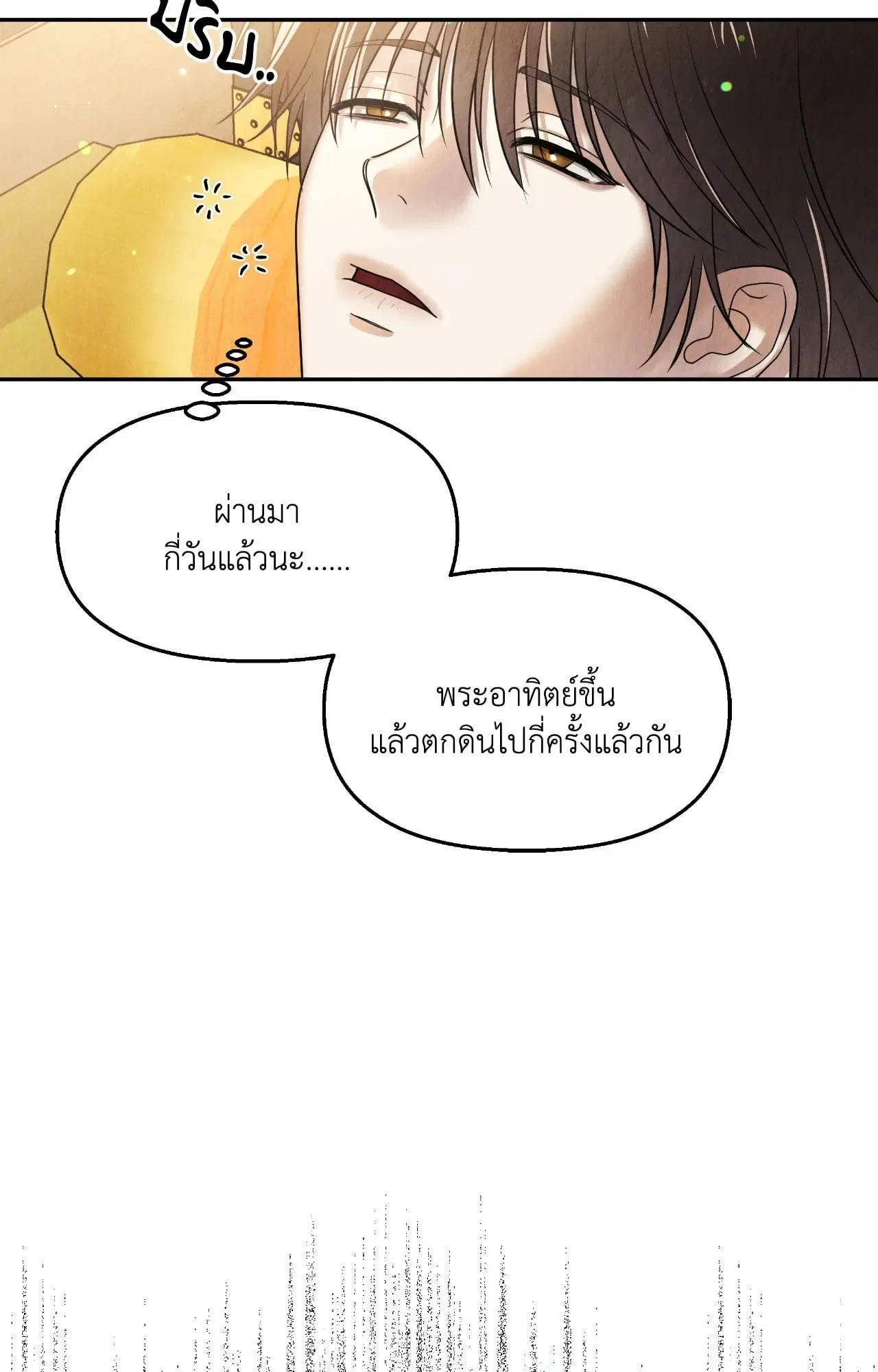 The Lotus and the Lost ตอนที่ 5 หน้า 2