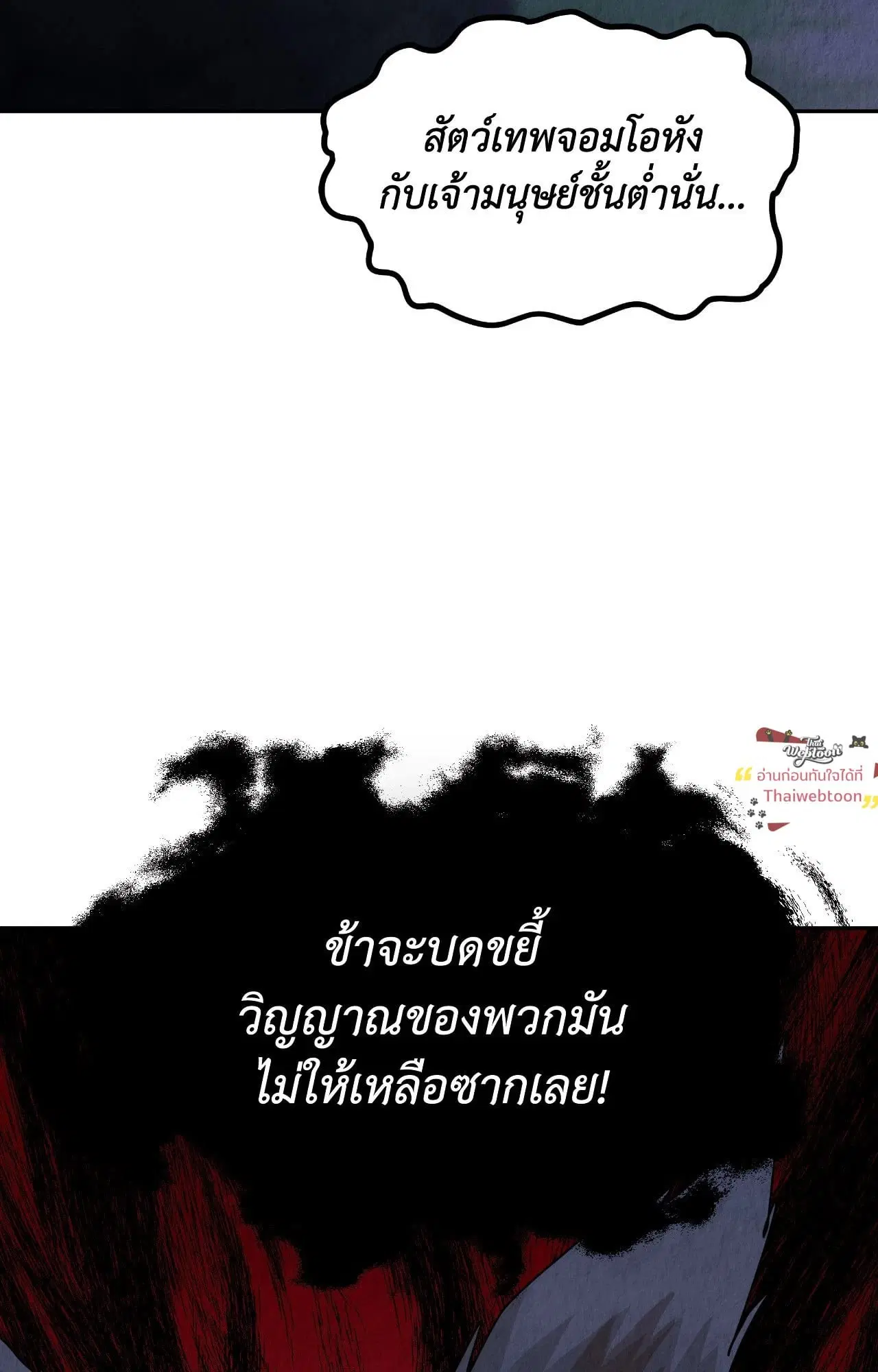 The Lotus and the Lost ตอนที่ 7 หน้า 2