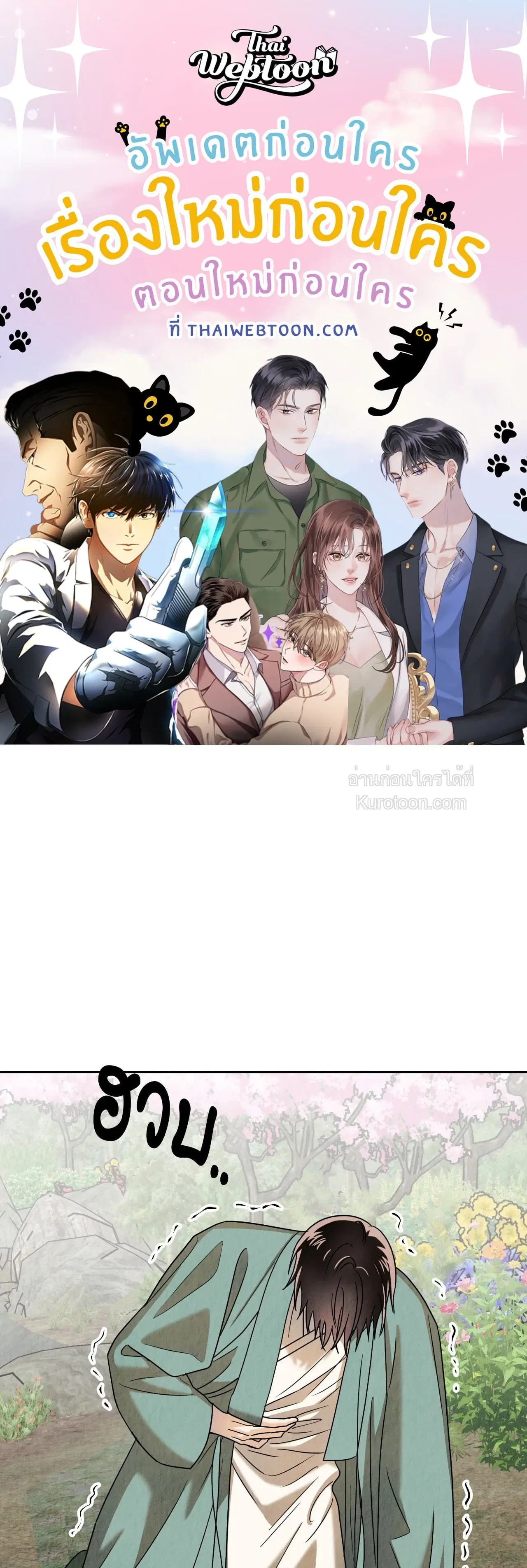 The Lotus and the Lost ตอนที่ 8 หน้า 1