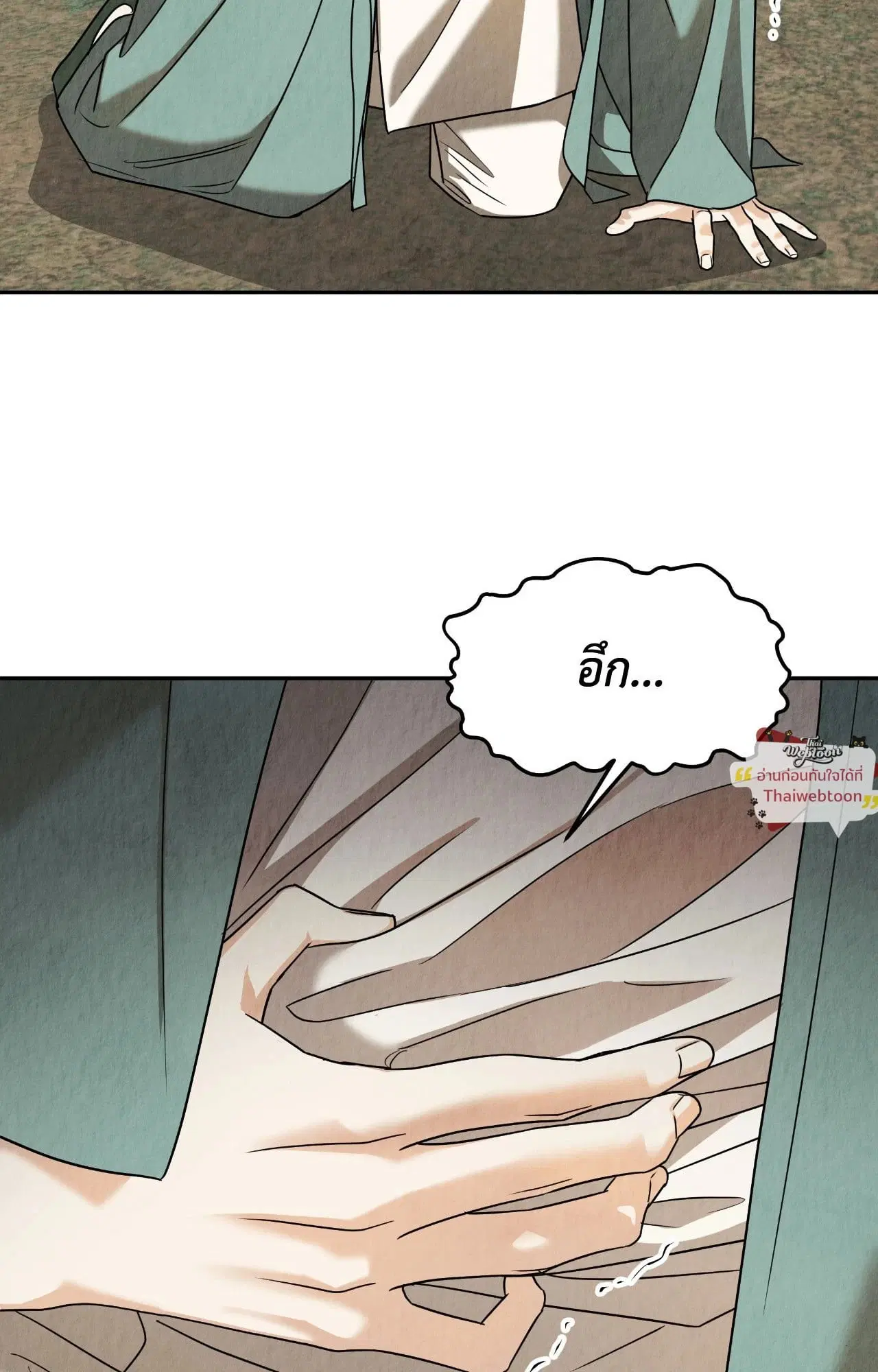 The Lotus and the Lost ตอนที่ 8 หน้า 2