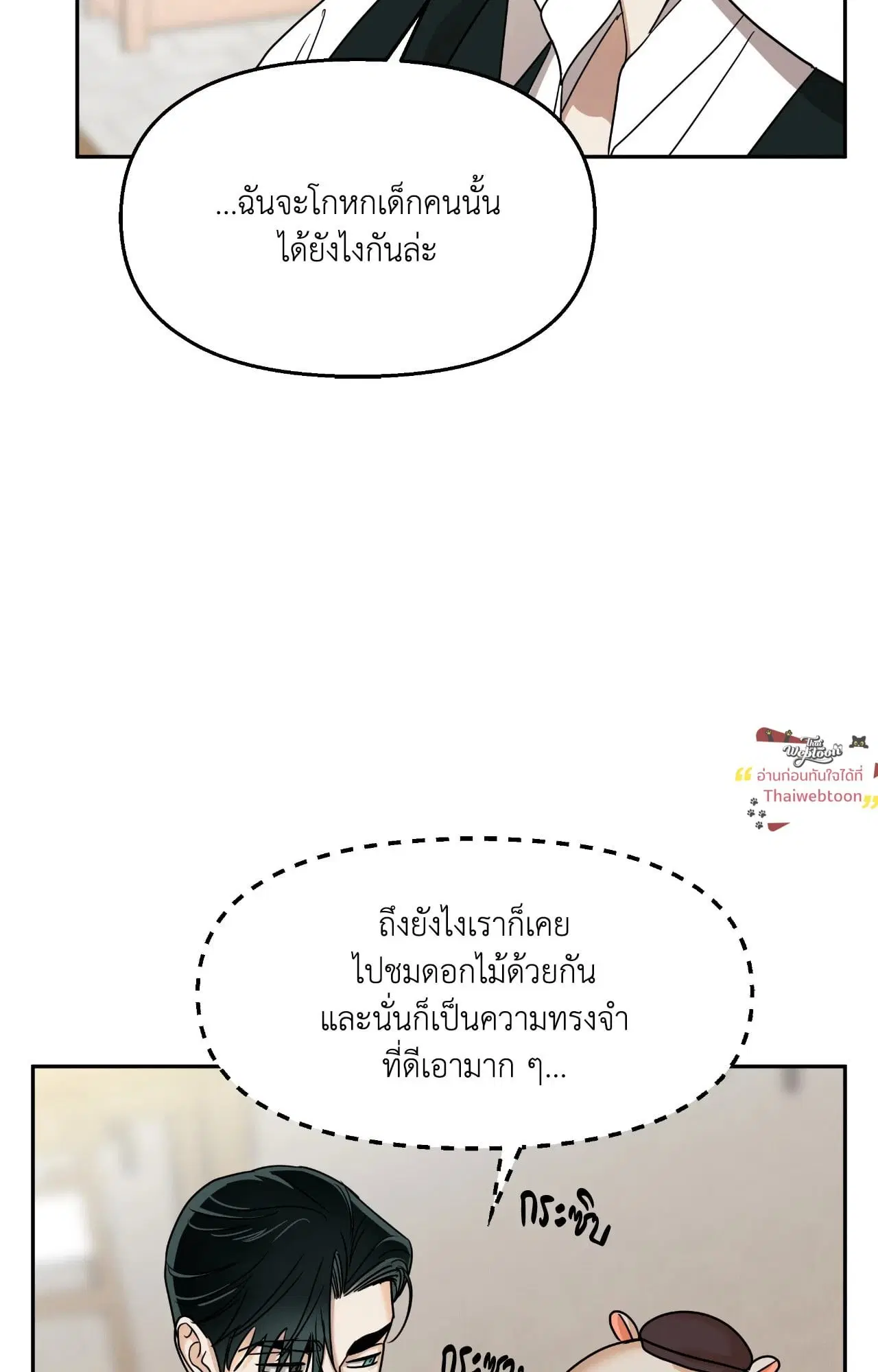 The Lotus and the Lost ตอนที่ 9 หน้า 2