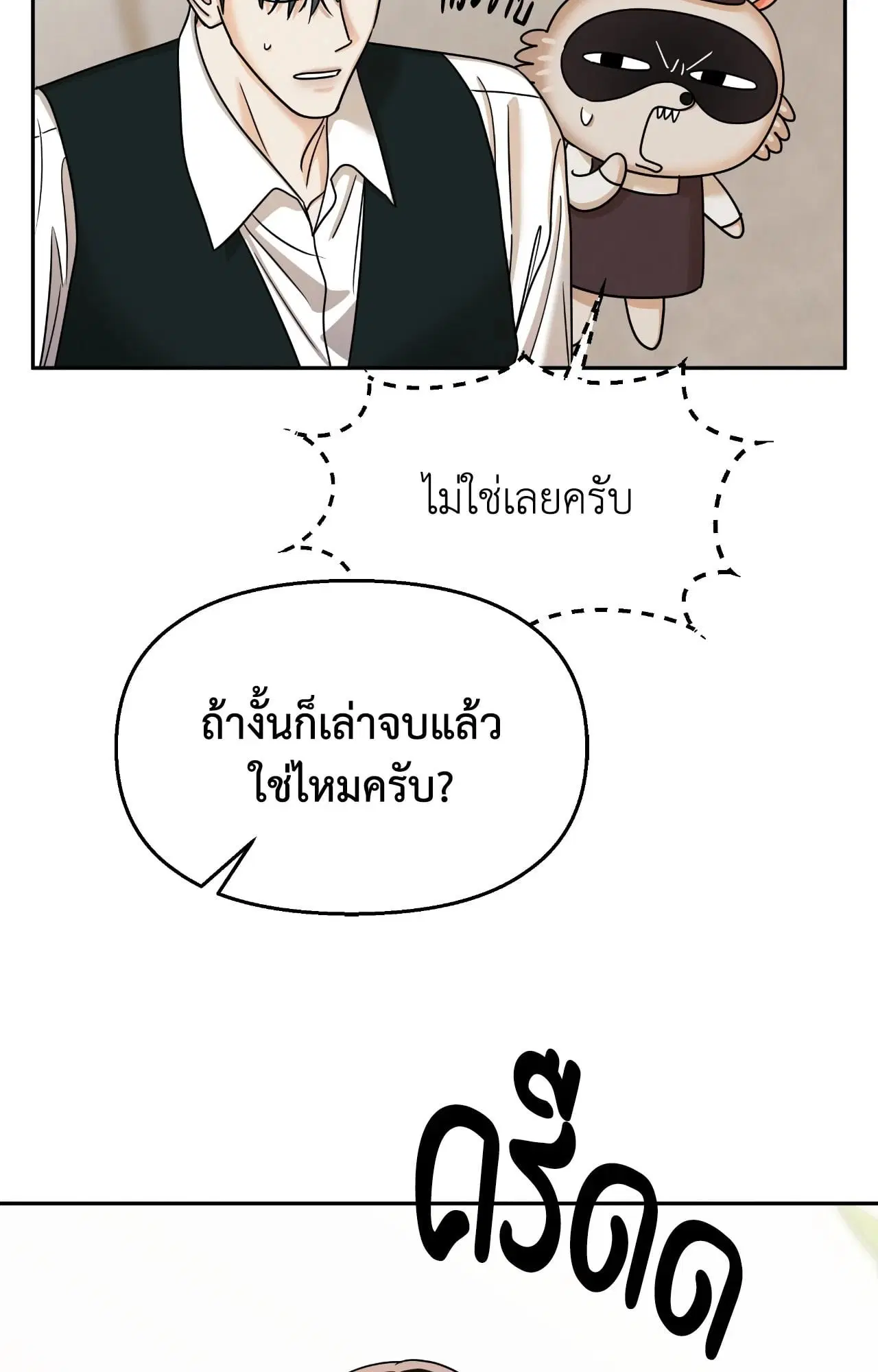 The Lotus and the Lost ตอนที่ 9 หน้า 3