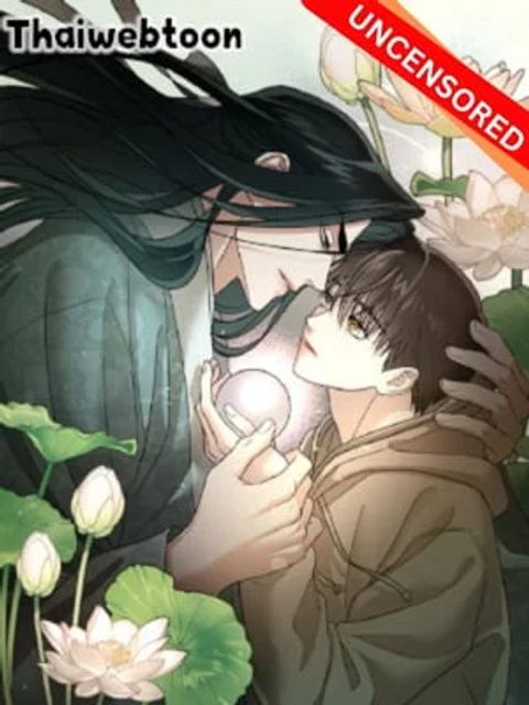 ปก The Lotus and the Lost มังงะเกาหลี แปลไทย
