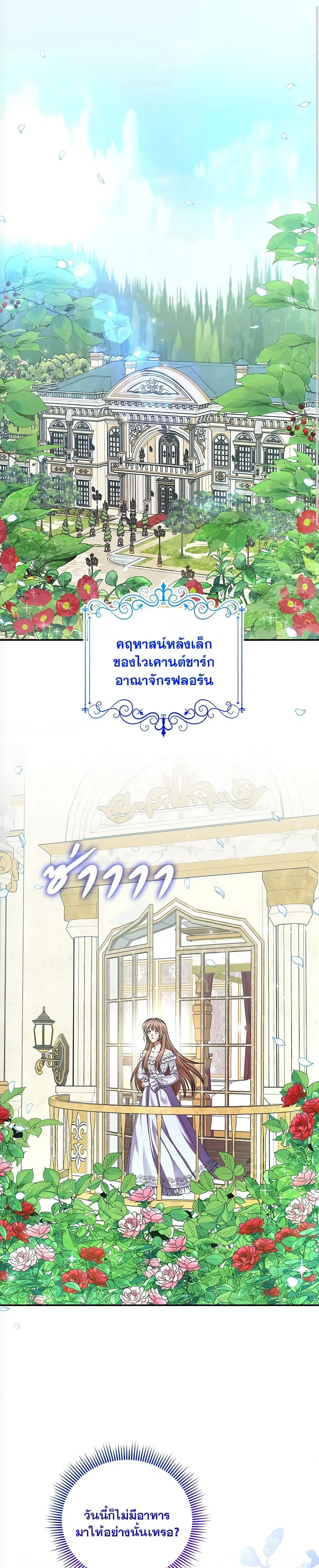 The Lovable Maid ตอนที่ 1 หน้า 2