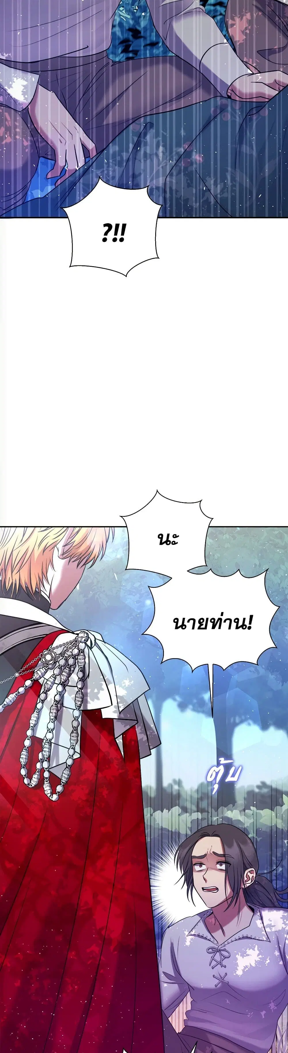 The Lovable Maid ตอนที่ 11 หน้า 3