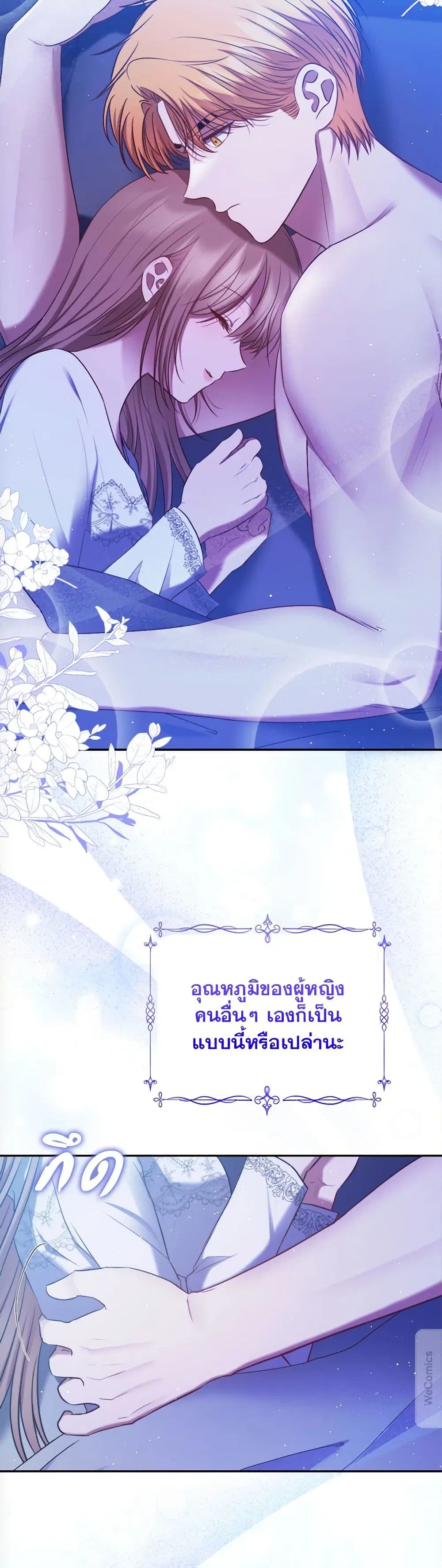The Lovable Maid ตอนที่ 12 หน้า 2