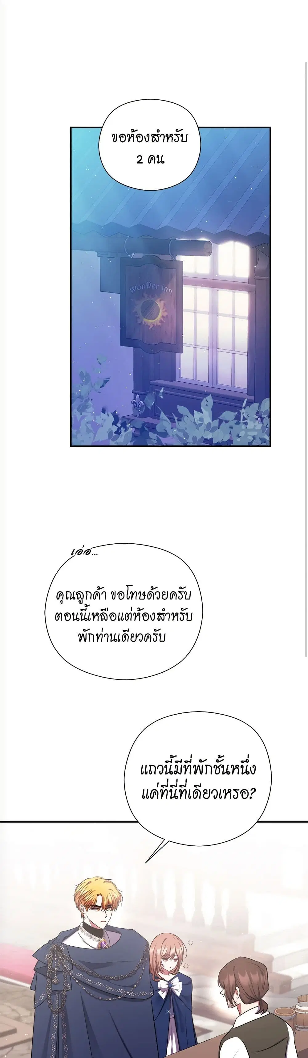 The Lovable Maid ตอนที่ 13 หน้า 1