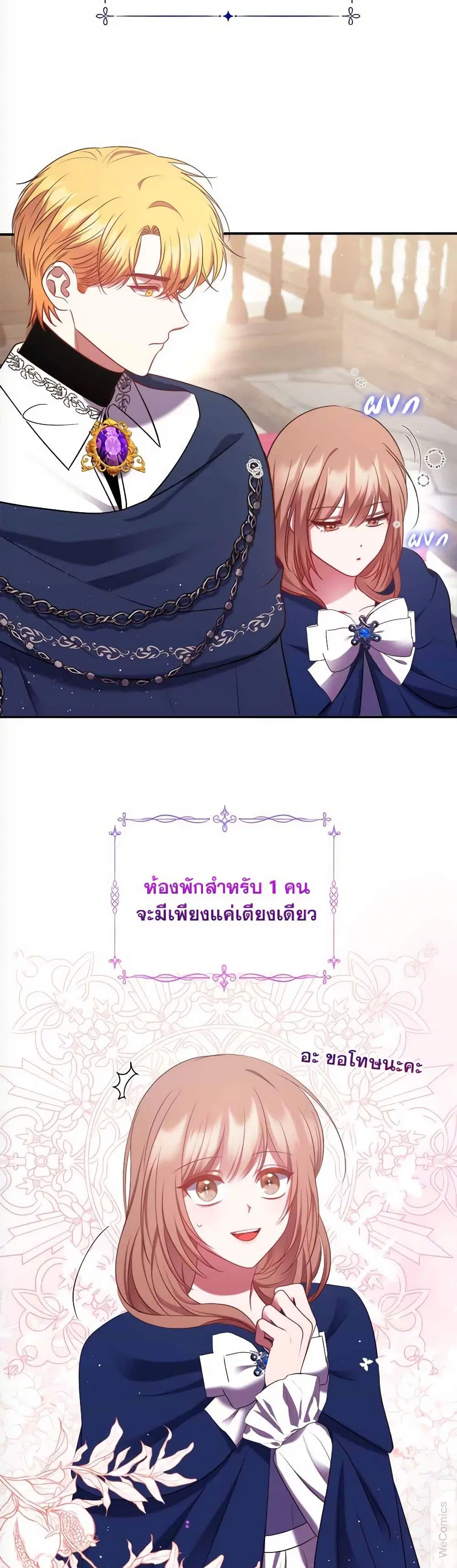 The Lovable Maid ตอนที่ 13 หน้า 3