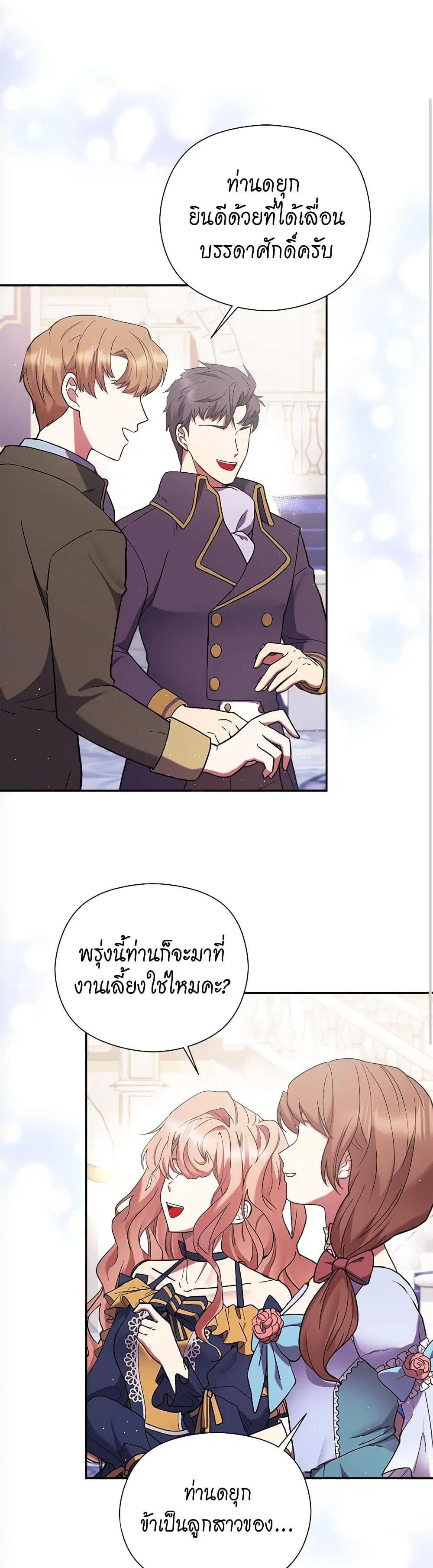 The Lovable Maid ตอนที่ 15 หน้า 2
