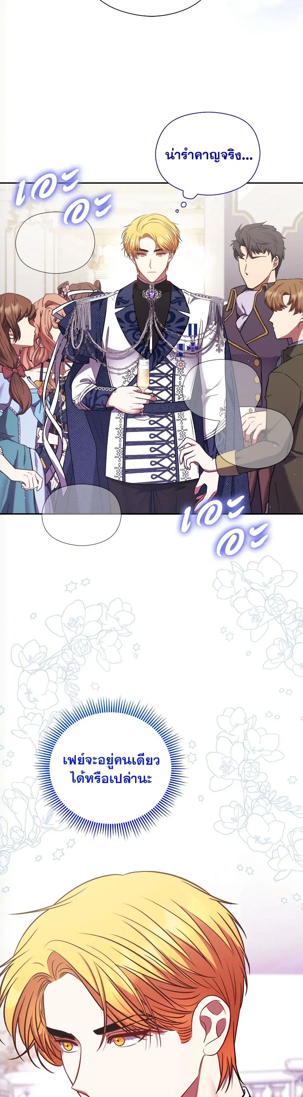 The Lovable Maid ตอนที่ 15 หน้า 3