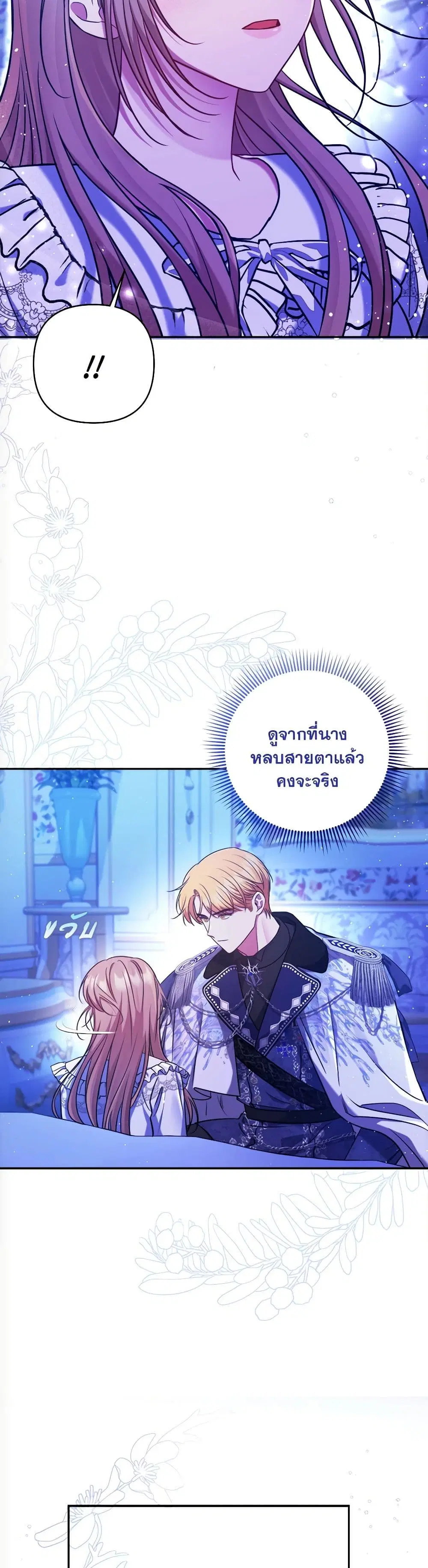 The Lovable Maid ตอนที่ 17 หน้า 3
