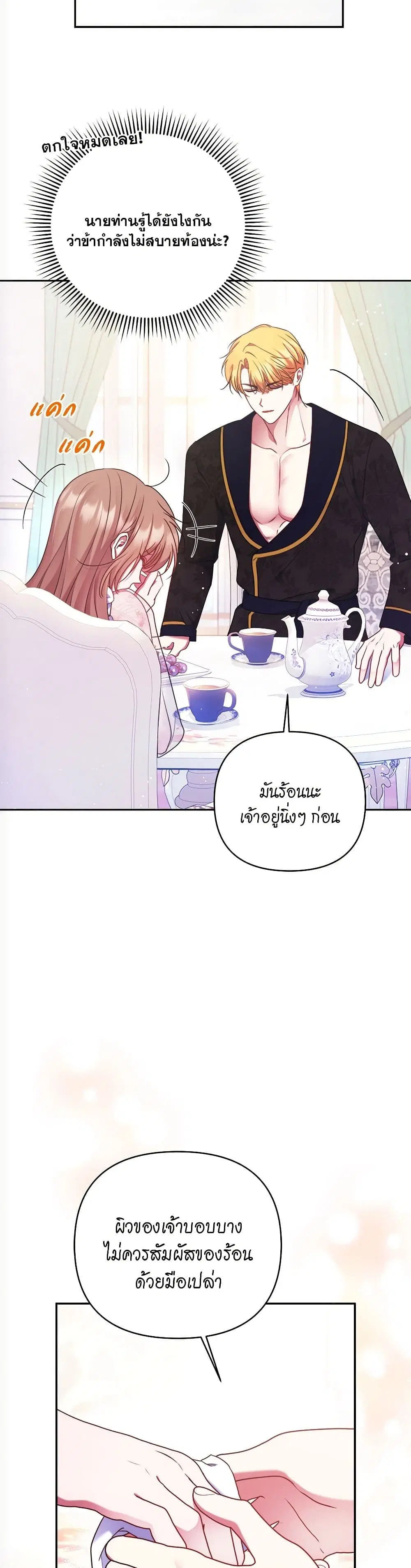 The Lovable Maid ตอนที่ 18 หน้า 2