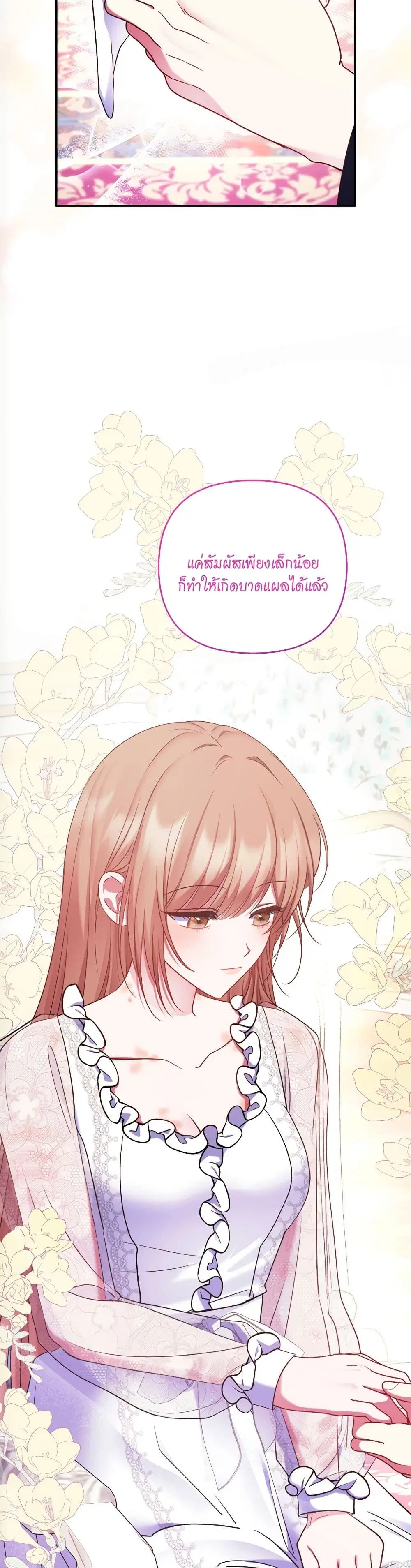 The Lovable Maid ตอนที่ 18 หน้า 3