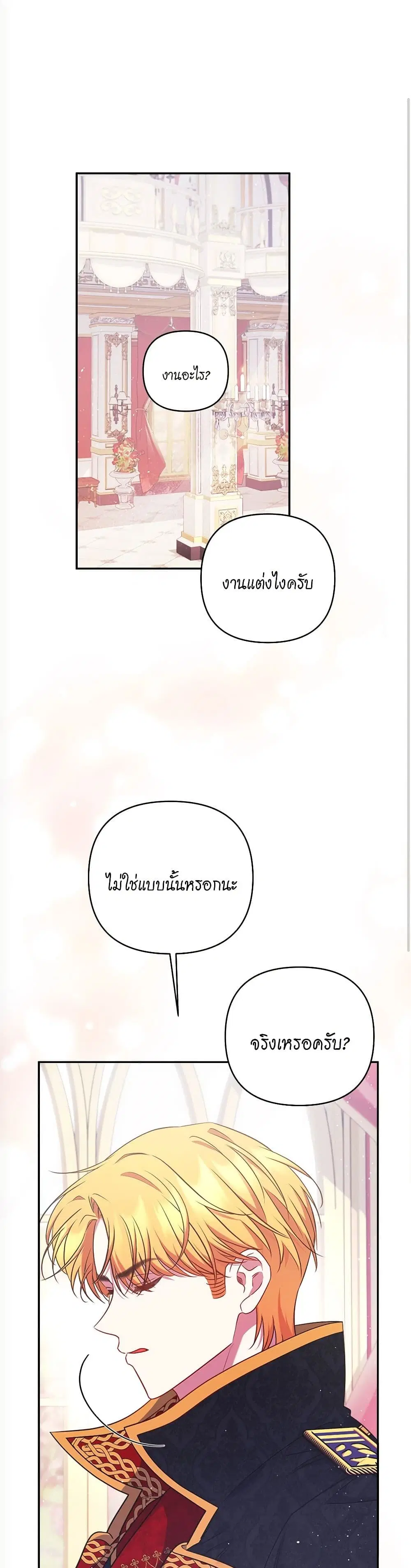The Lovable Maid ตอนที่ 19 หน้า 2