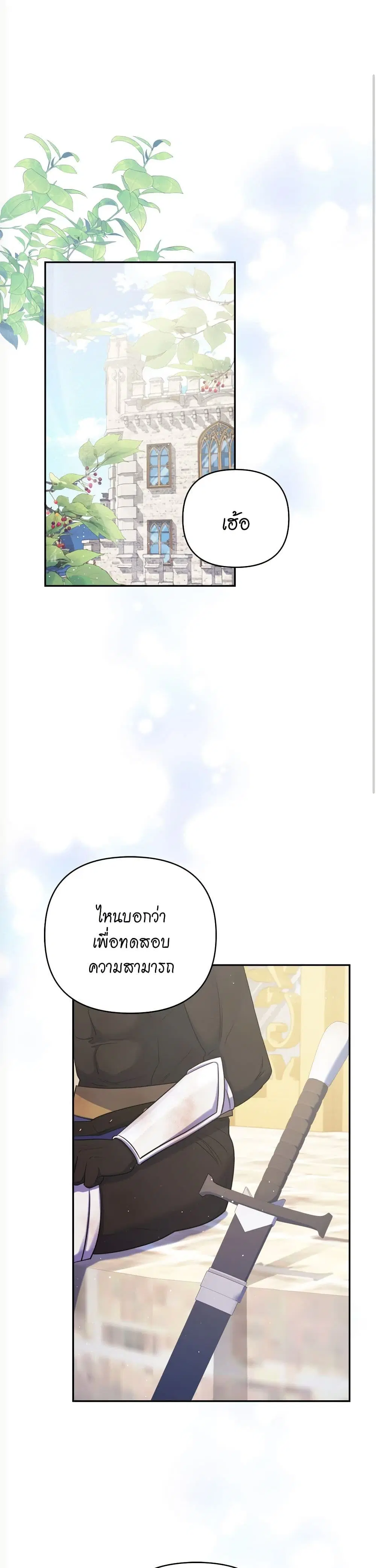 The Lovable Maid ตอนที่ 20 หน้า 2