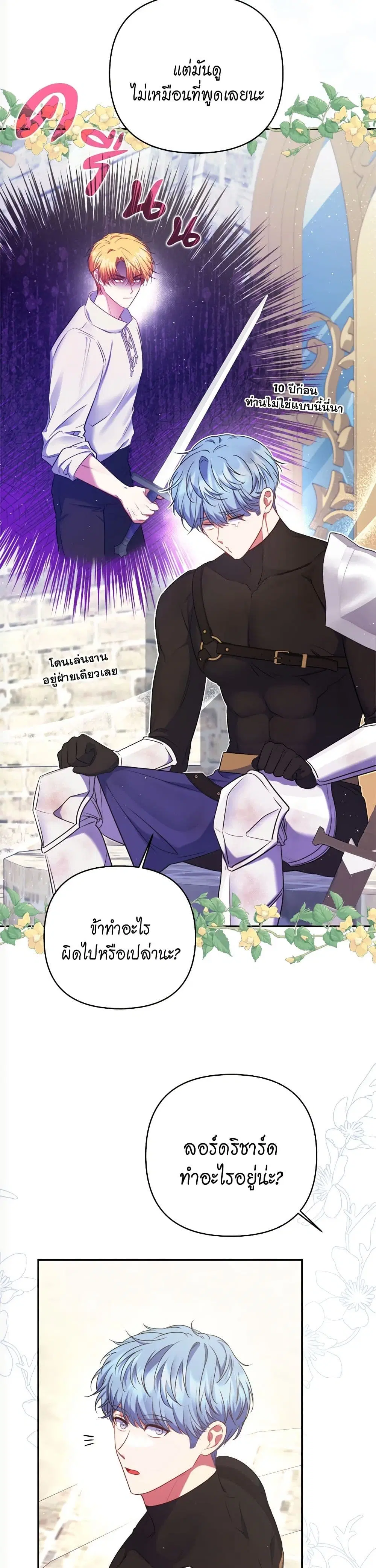 The Lovable Maid ตอนที่ 20 หน้า 3