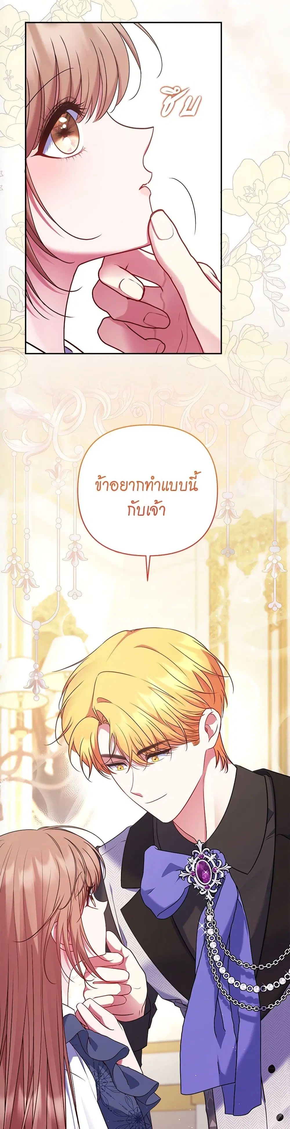 The Lovable Maid ตอนที่ 21 หน้า 2