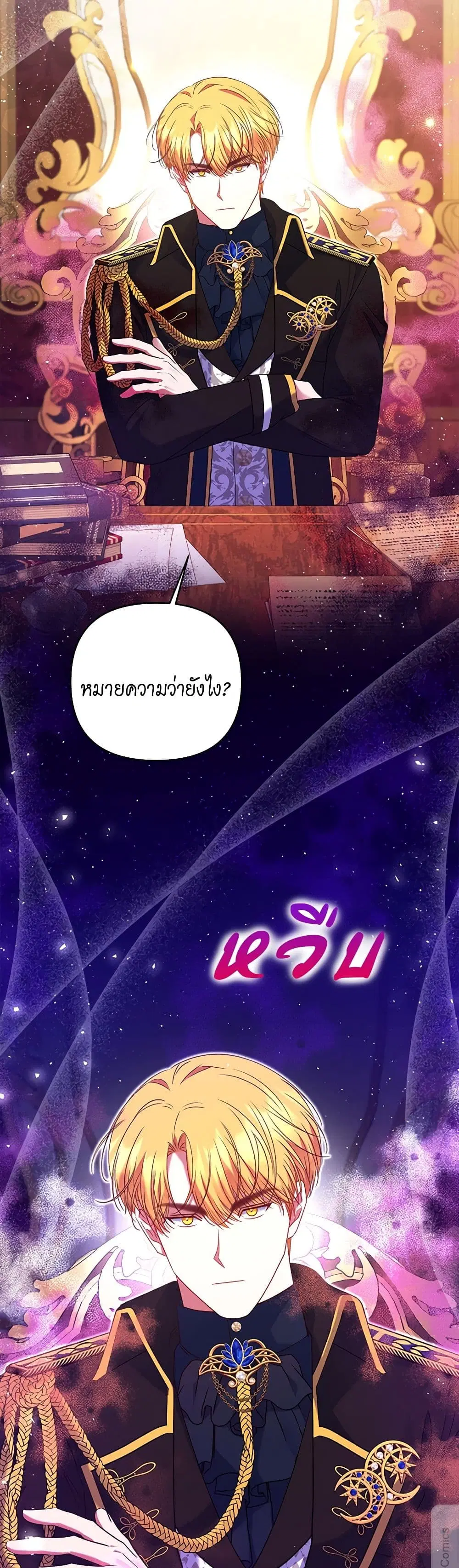 The Lovable Maid ตอนที่ 23 หน้า 2