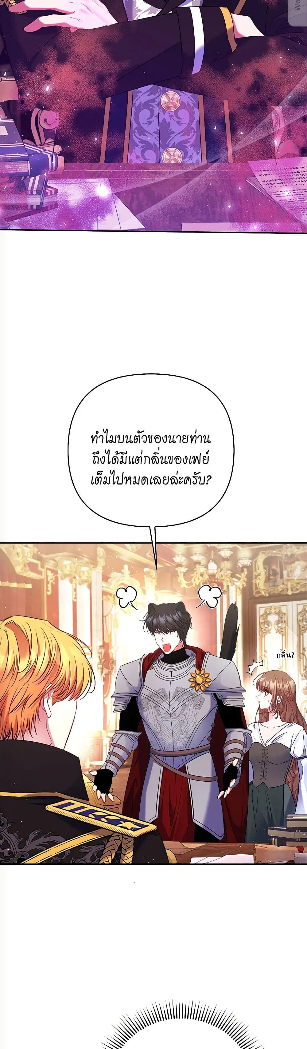 The Lovable Maid ตอนที่ 23 หน้า 3