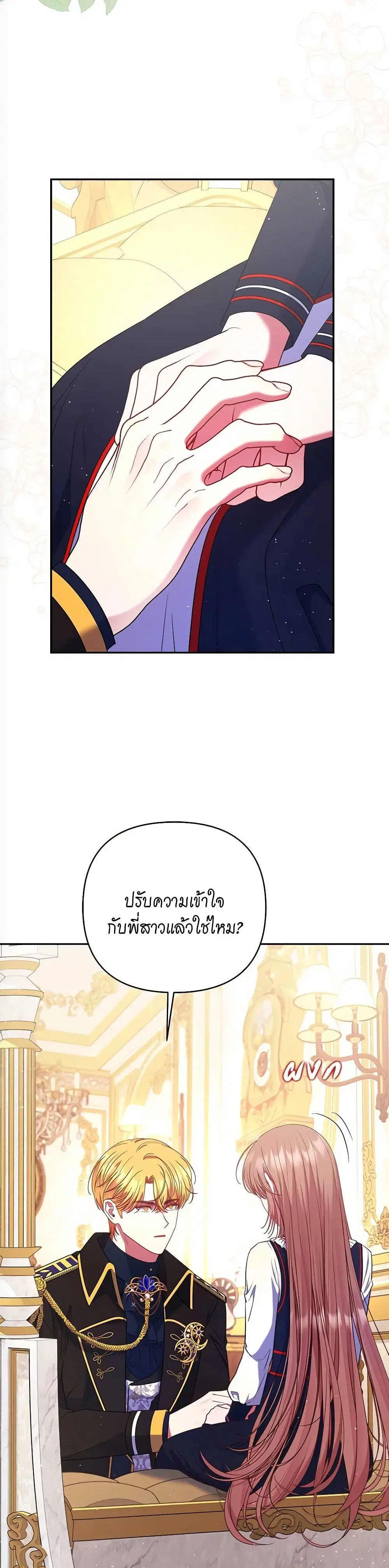 The Lovable Maid ตอนที่ 24 หน้า 1