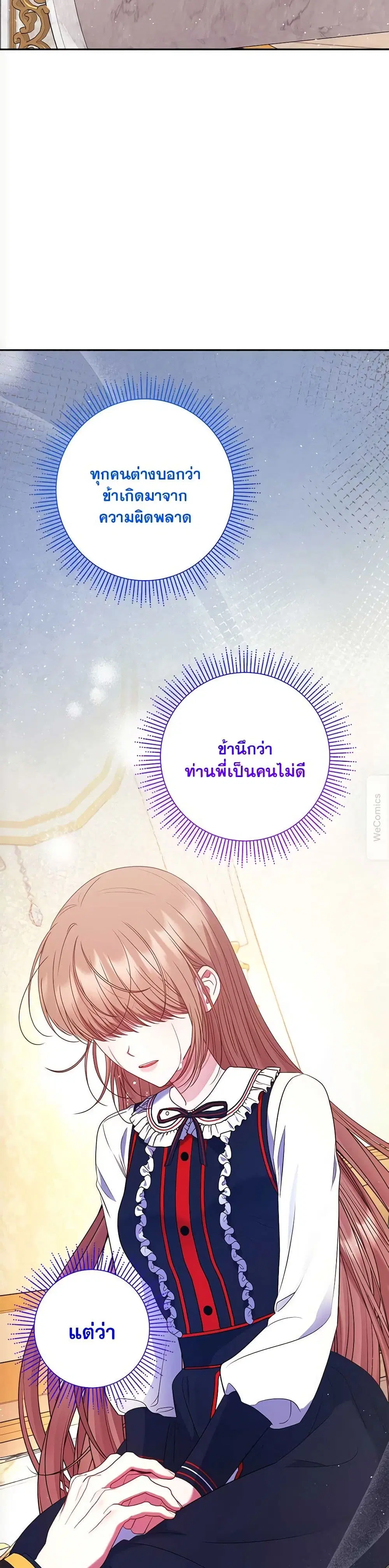The Lovable Maid ตอนที่ 24 หน้า 2