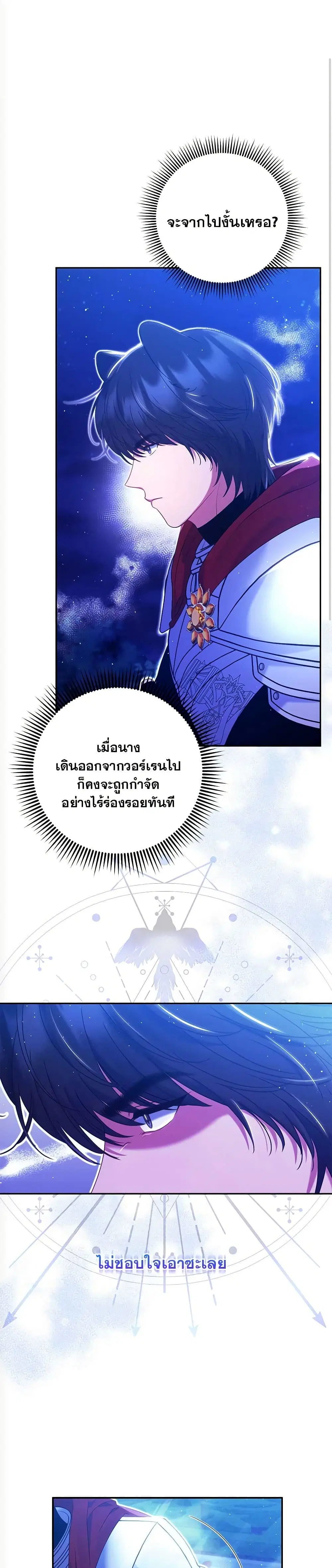 The Lovable Maid ตอนที่ 25 หน้า 2