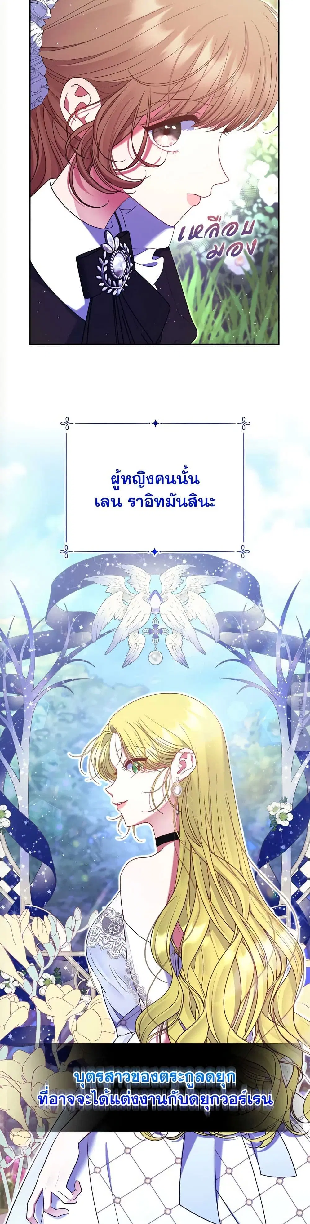 The Lovable Maid ตอนที่ 26 หน้า 3