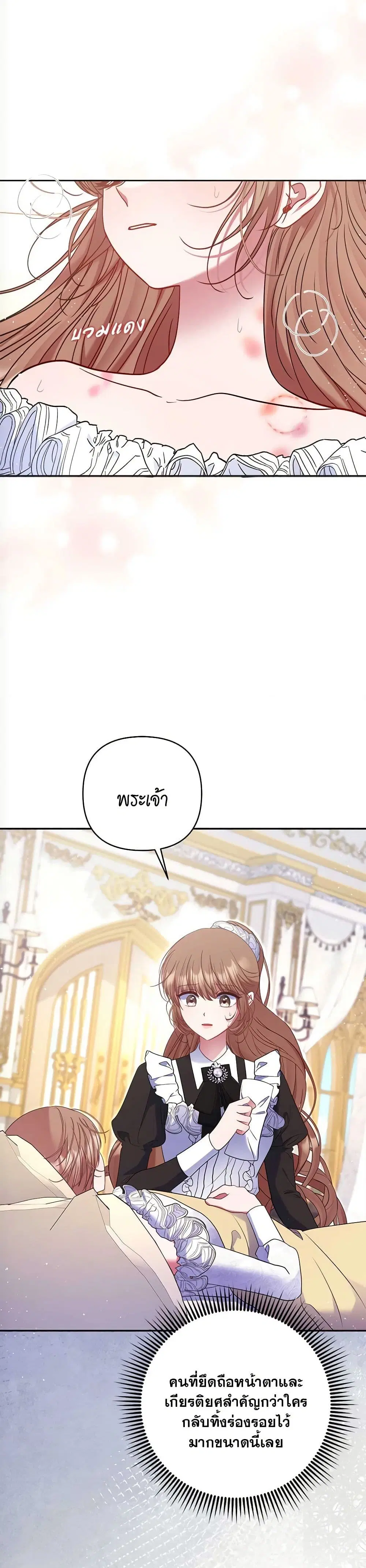The Lovable Maid ตอนที่ 27 หน้า 3