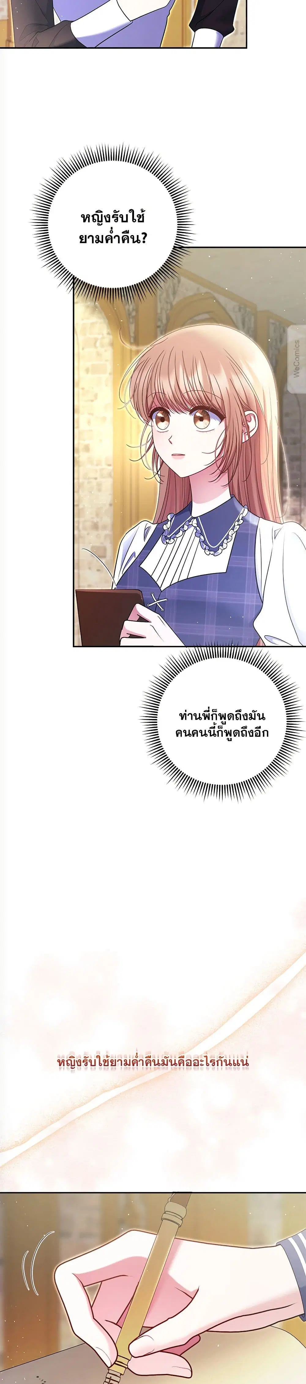 The Lovable Maid ตอนที่ 30 หน้า 1