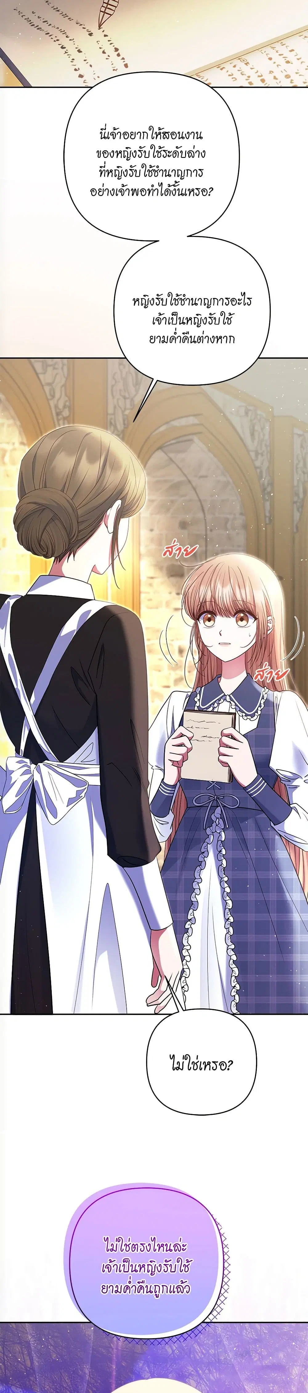 The Lovable Maid ตอนที่ 30 หน้า 2