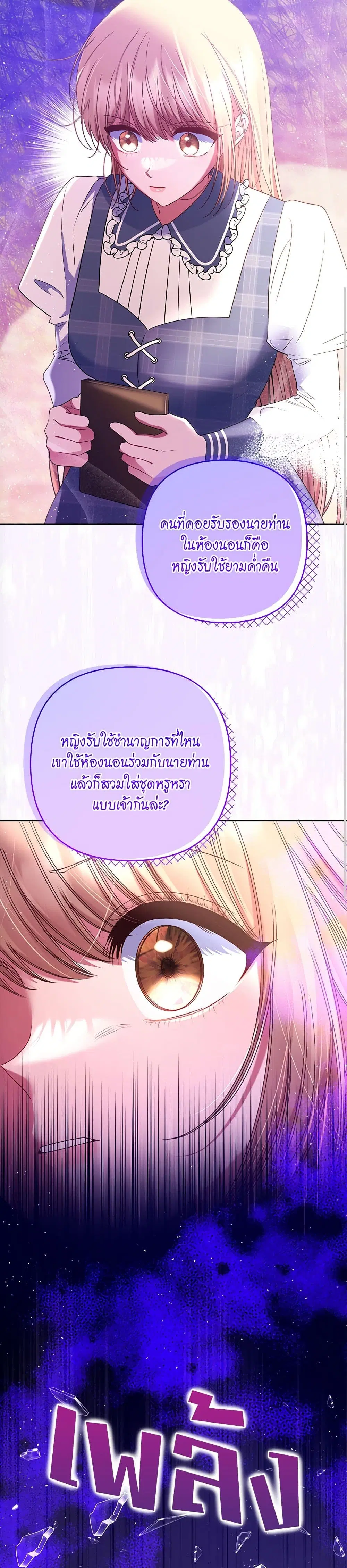 The Lovable Maid ตอนที่ 30 หน้า 3