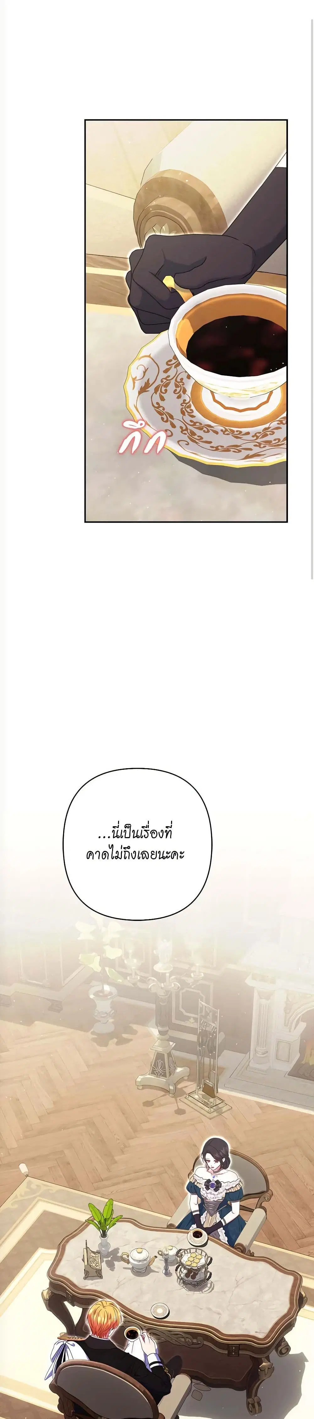 The Lovable Maid ตอนที่ 35 หน้า 1