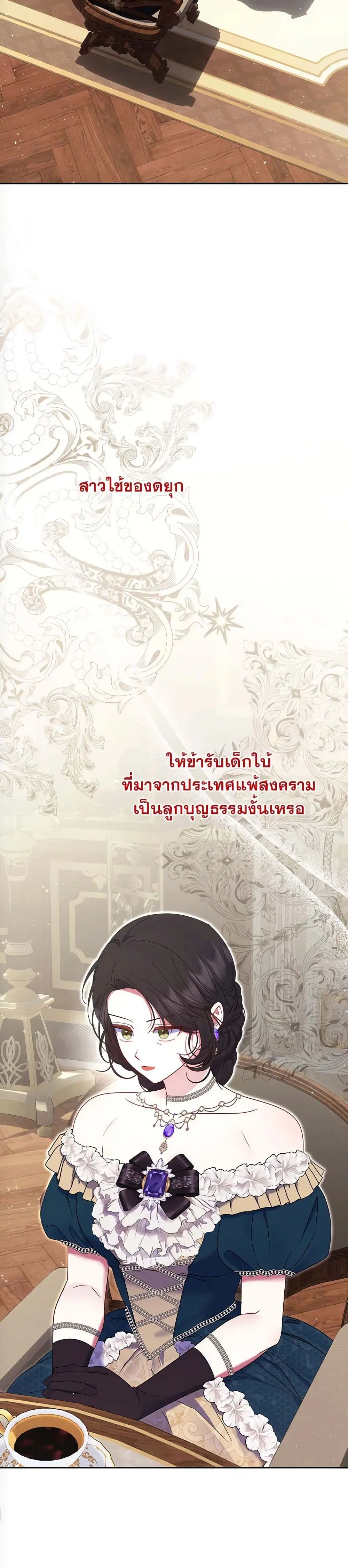 The Lovable Maid ตอนที่ 35 หน้า 2