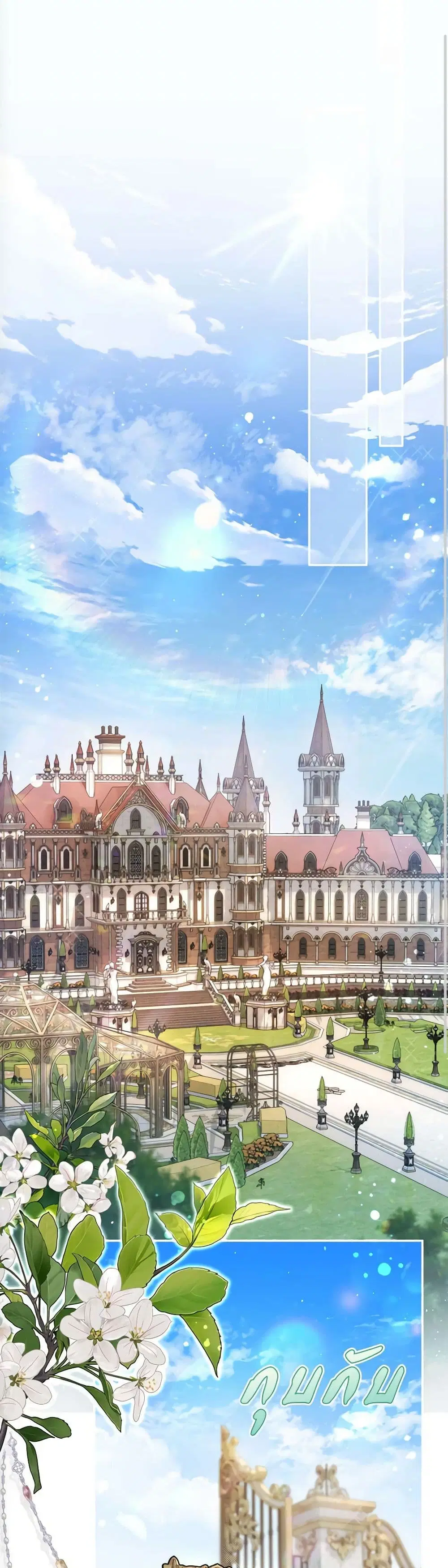 The Lovable Maid ตอนที่ 36 หน้า 1