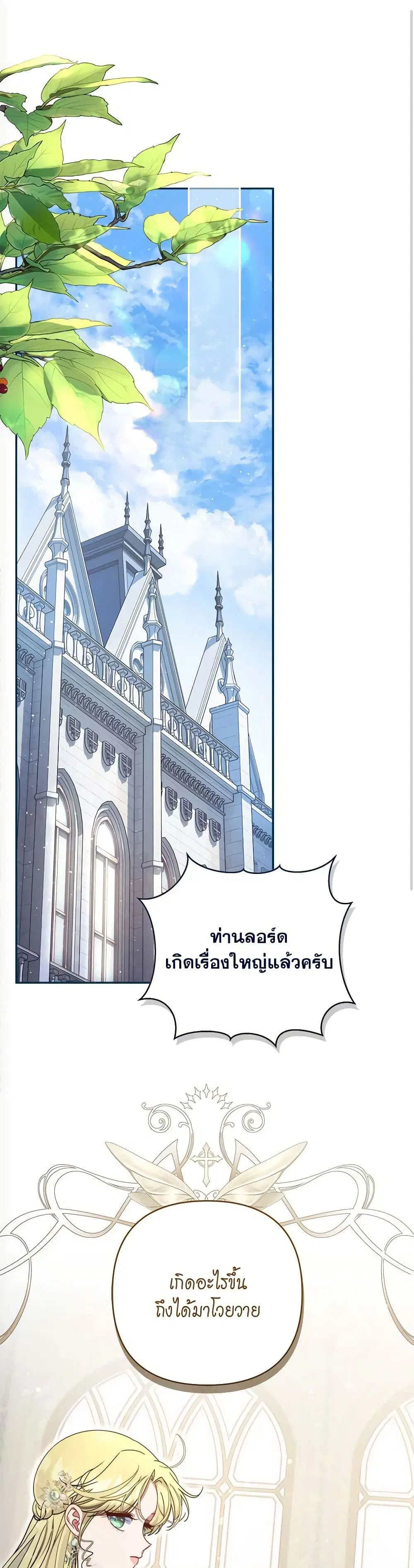 The Lovable Maid ตอนที่ 37 หน้า 2