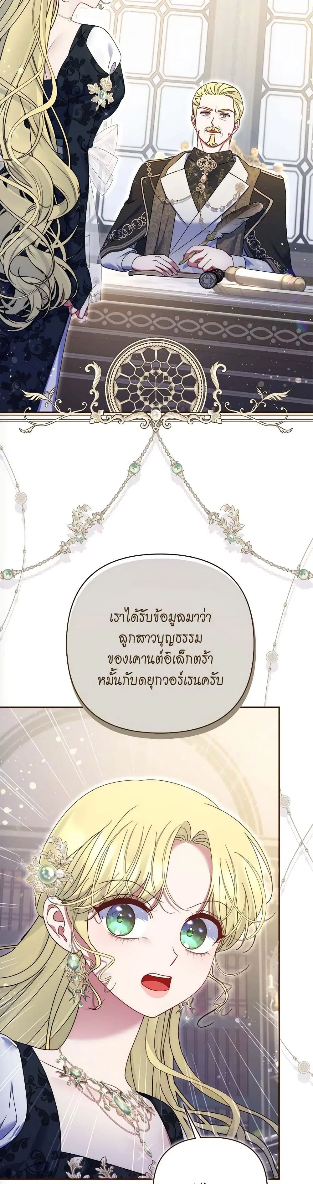 The Lovable Maid ตอนที่ 37 หน้า 3