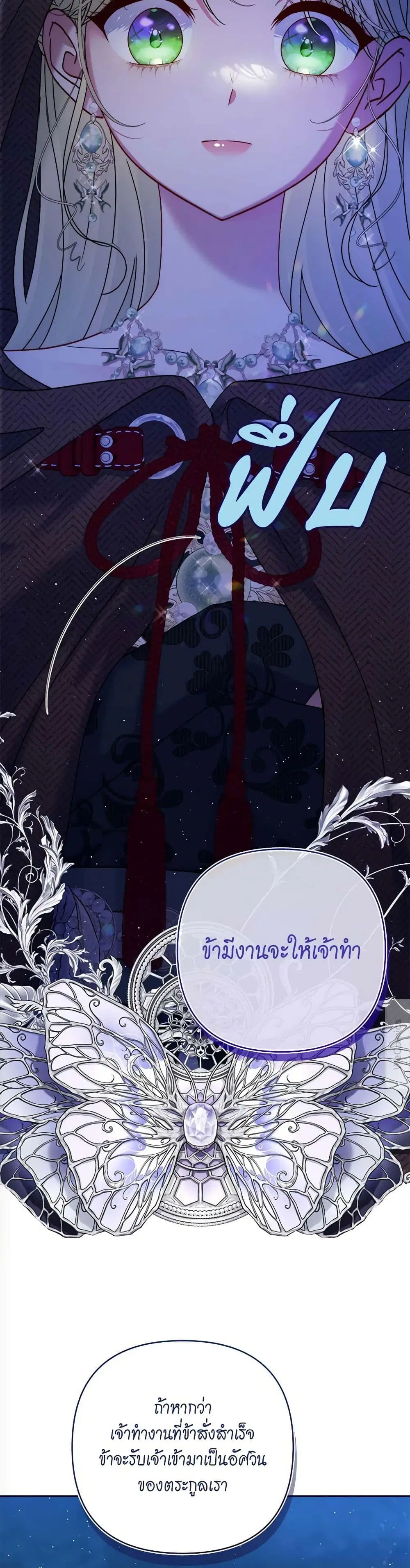 The Lovable Maid ตอนที่ 38 หน้า 2