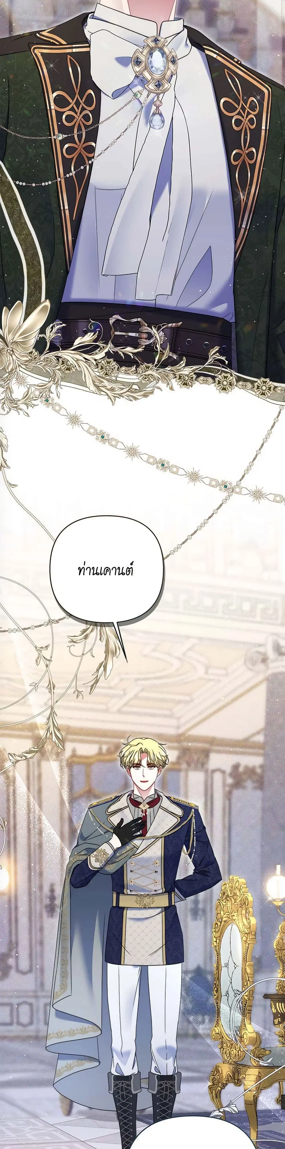 The Lovable Maid ตอนที่ 39 หน้า 3