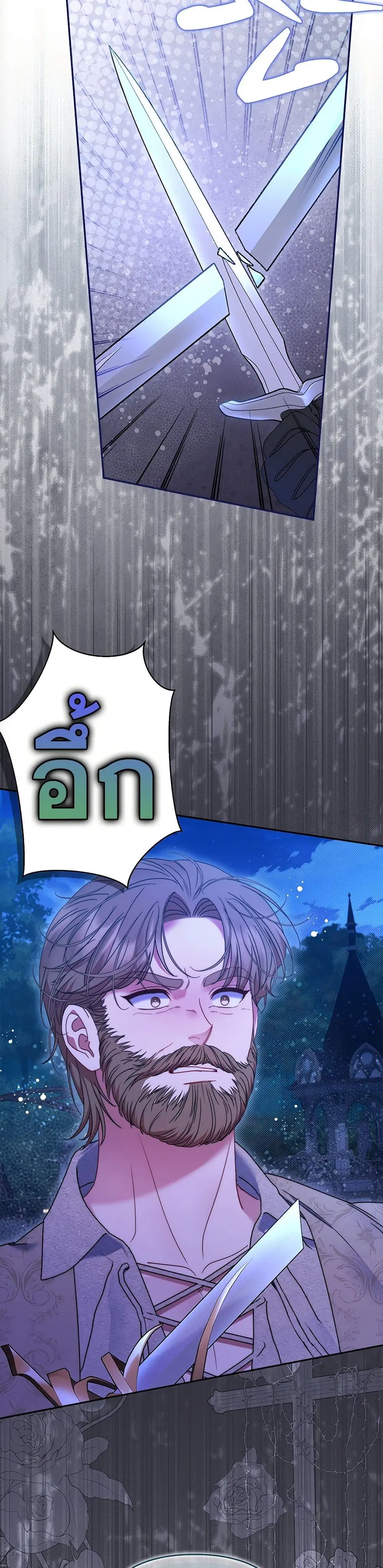 The Lovable Maid ตอนที่ 40 หน้า 3