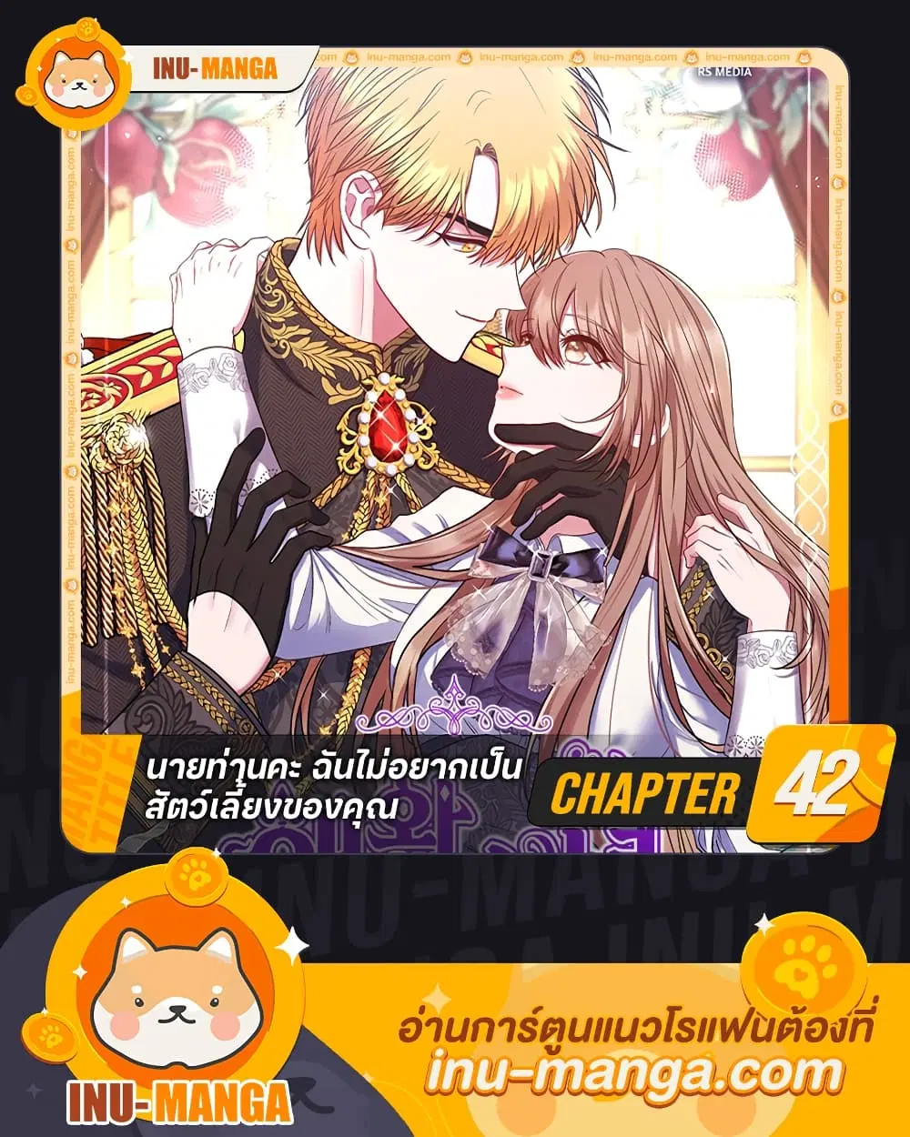 The Lovable Maid ตอนที่ 42 หน้า 1