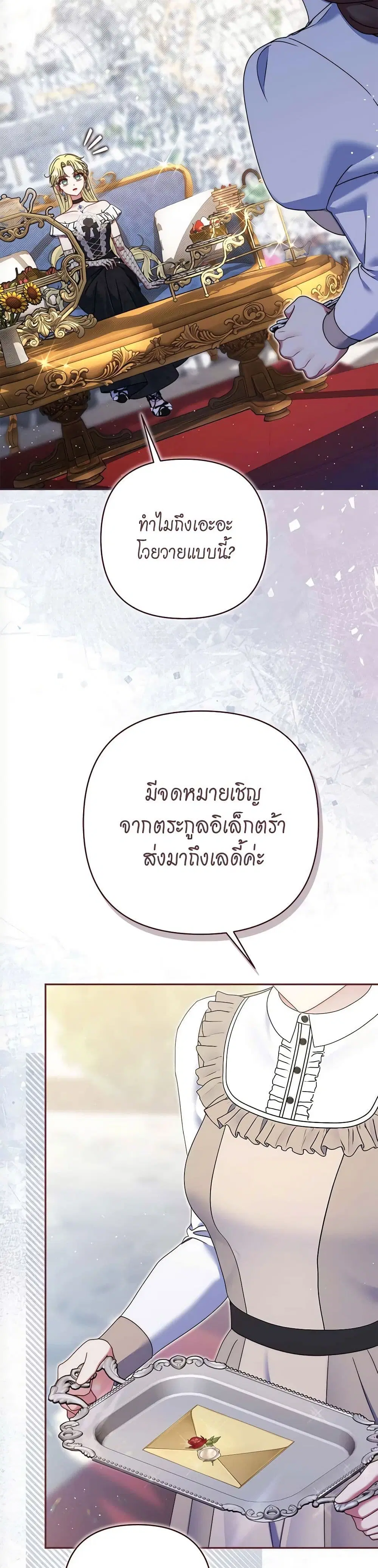 The Lovable Maid ตอนที่ 42 หน้า 3