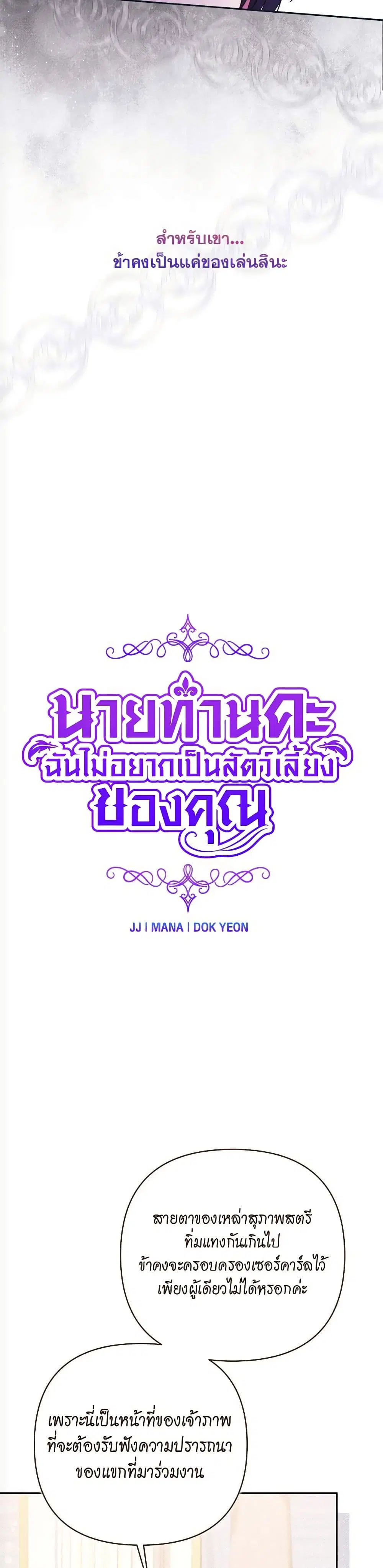 The Lovable Maid ตอนที่ 44 หน้า 2