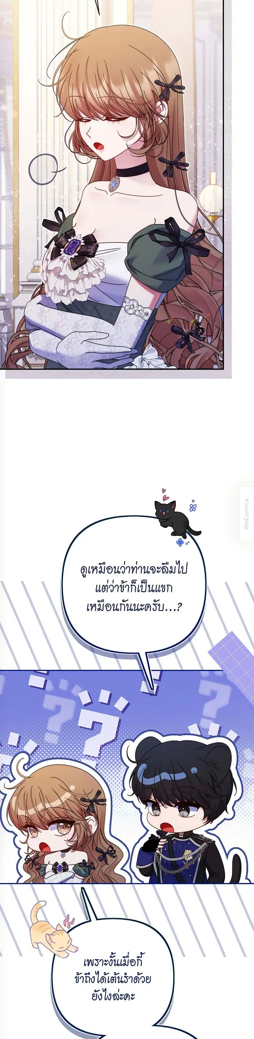 The Lovable Maid ตอนที่ 44 หน้า 3