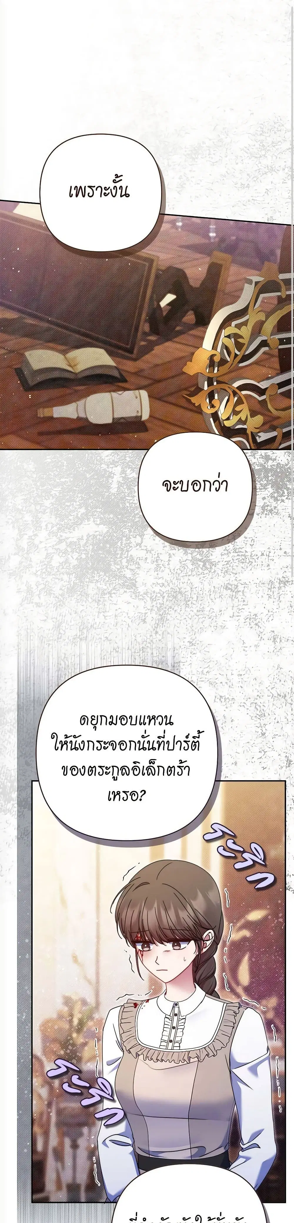 The Lovable Maid ตอนที่ 46 หน้า 1