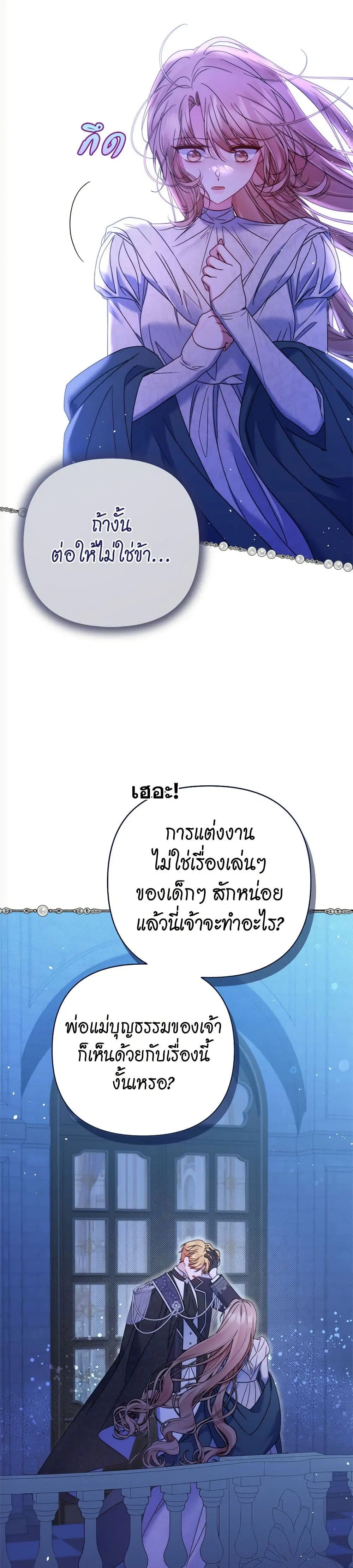 The Lovable Maid ตอนที่ 49 หน้า 3