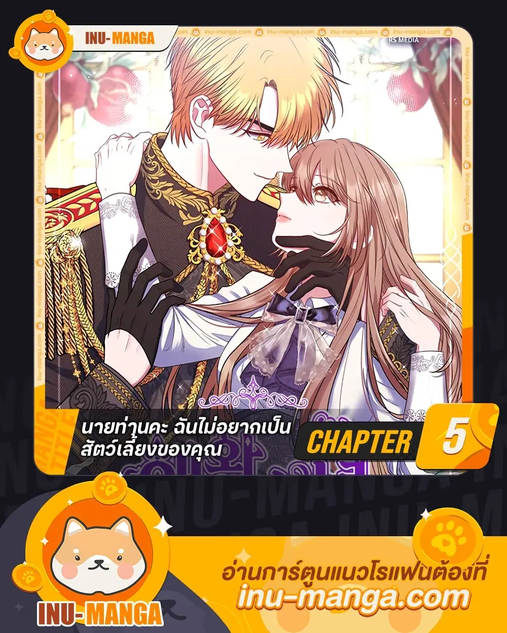 The Lovable Maid ตอนที่ 5 หน้า 1