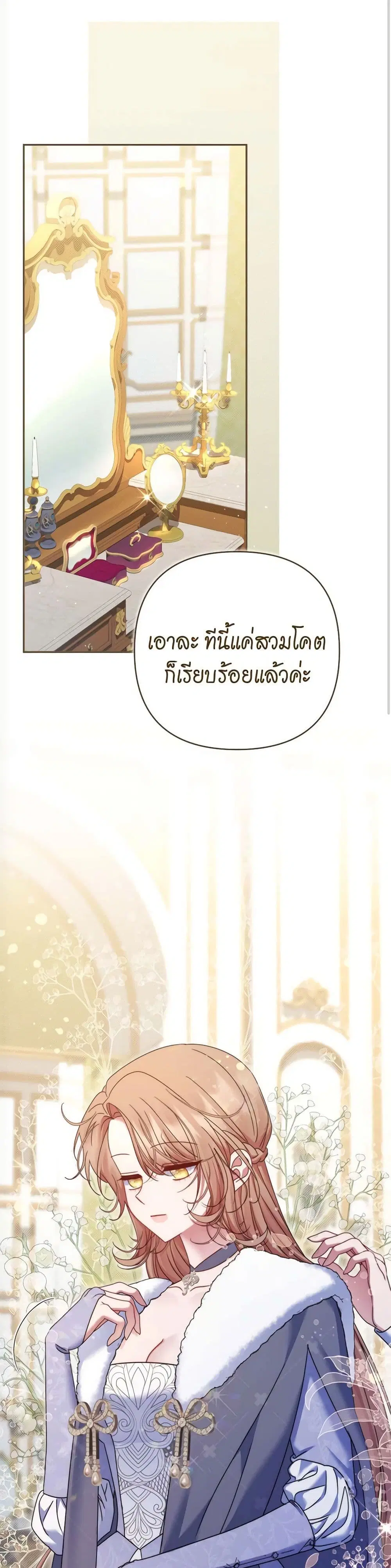 The Lovable Maid ตอนที่ 51 หน้า 2