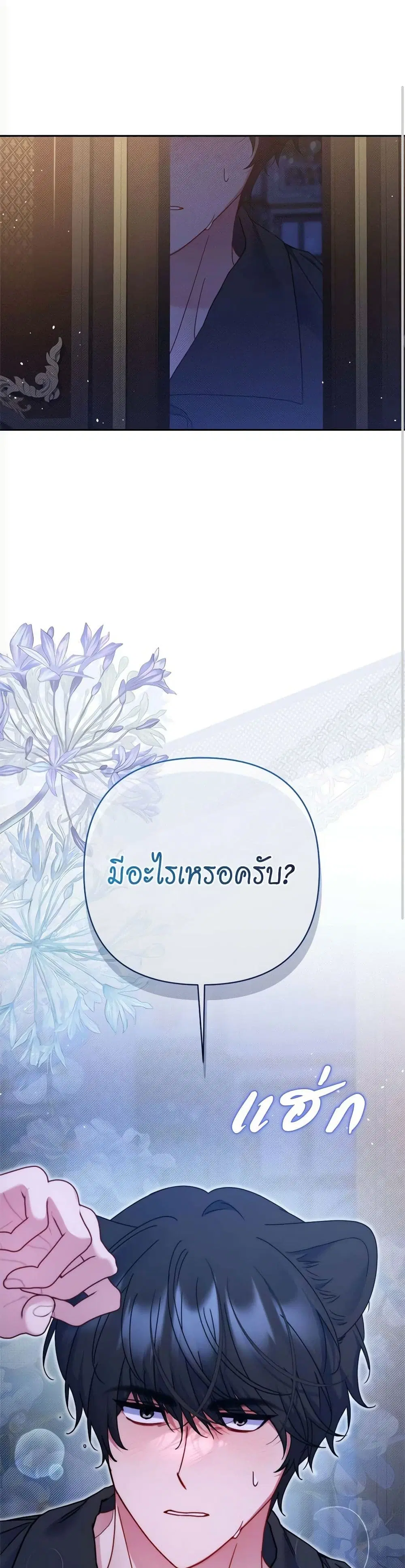 The Lovable Maid ตอนที่ 52 หน้า 2