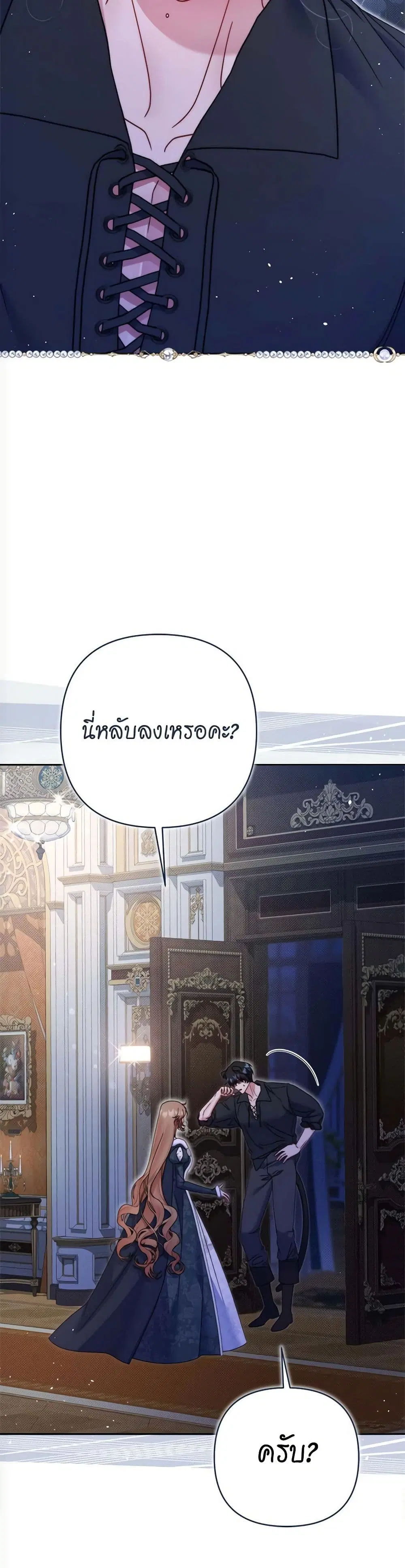 The Lovable Maid ตอนที่ 52 หน้า 3