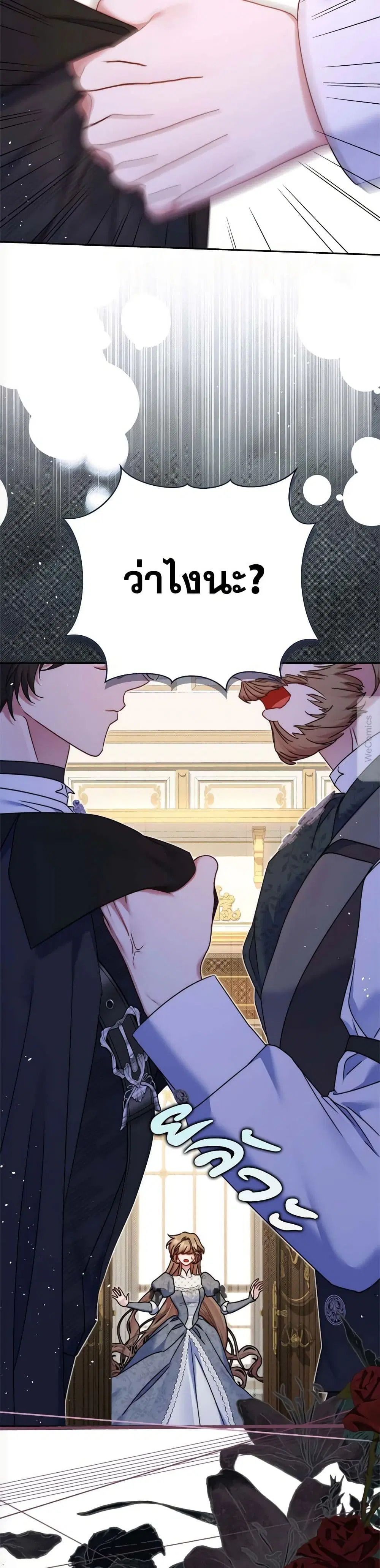 The Lovable Maid ตอนที่ 54 หน้า 3